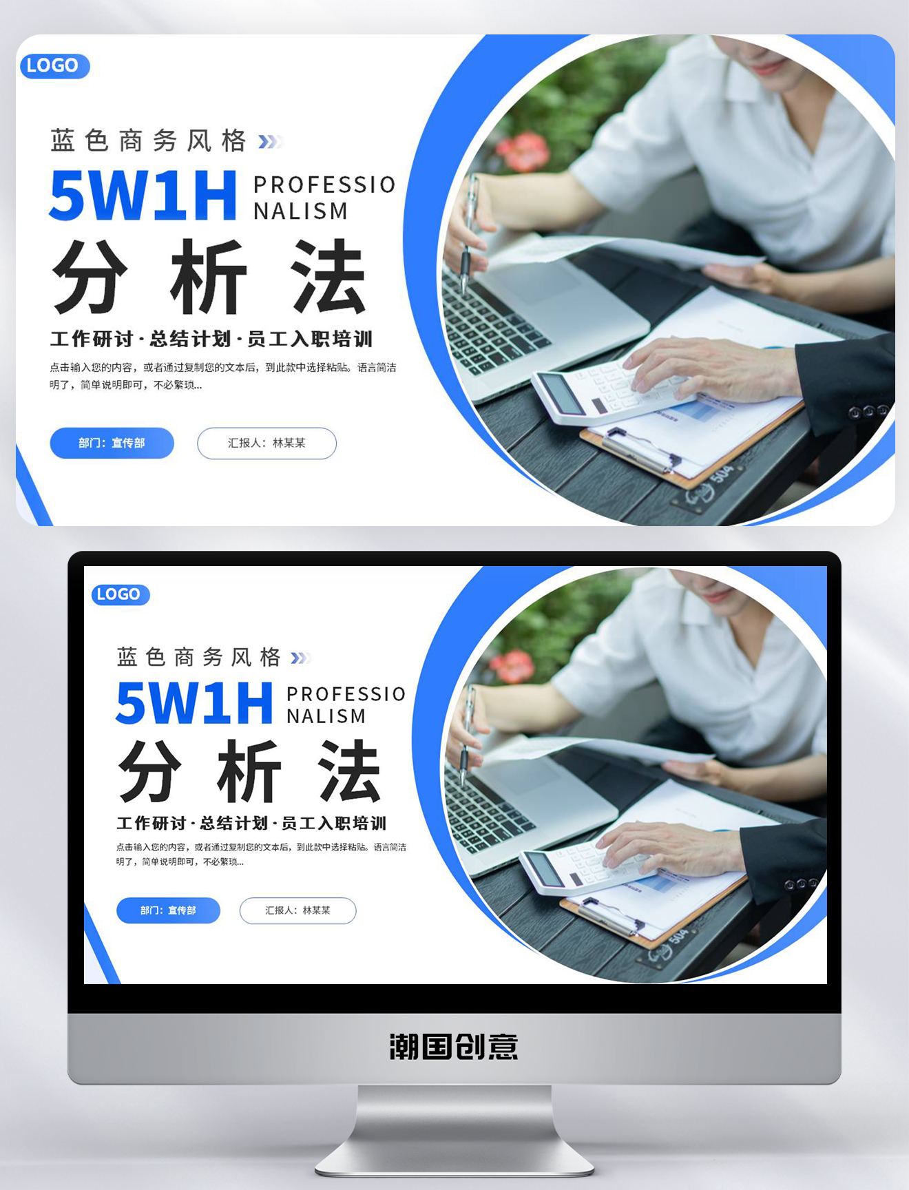 蓝色商务风5W1H分析法培训PPT模板全套图片_潮国创意
