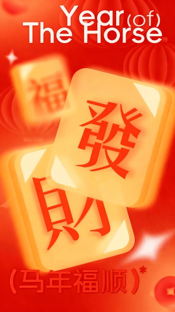 创意马年新年新春发财喜庆新年背景