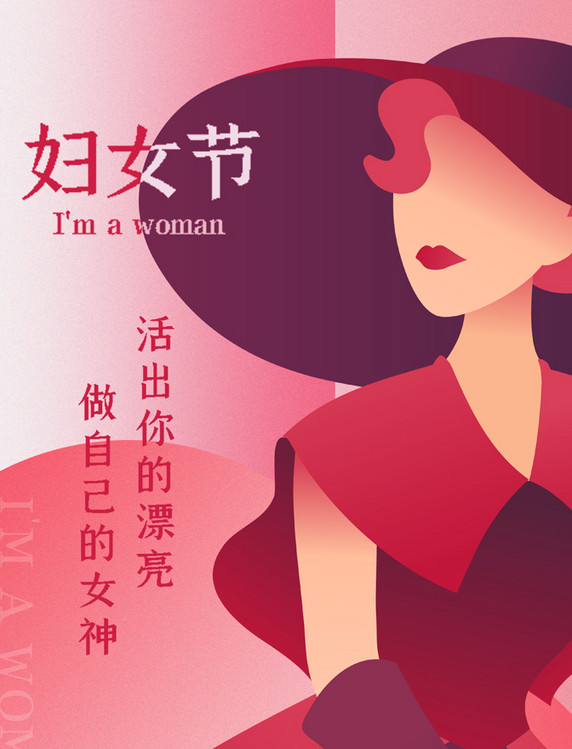 粉色简约创意色块几何女神节妇女节海报
