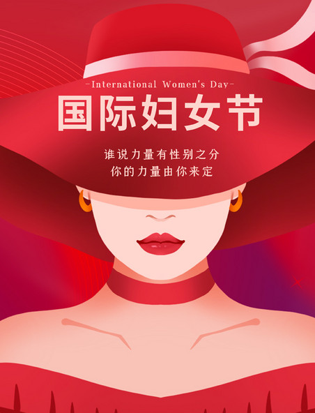 红色正面优雅妇女节女神节女性海报
