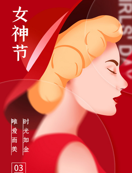 红色侧面优雅妇女节女神节女性海报