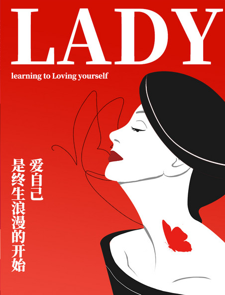 优雅lady女性学会爱自己妇女节女神节女王节海报