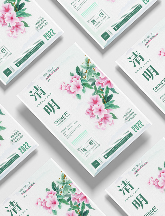 清明二十四节气花卉简约杂志风