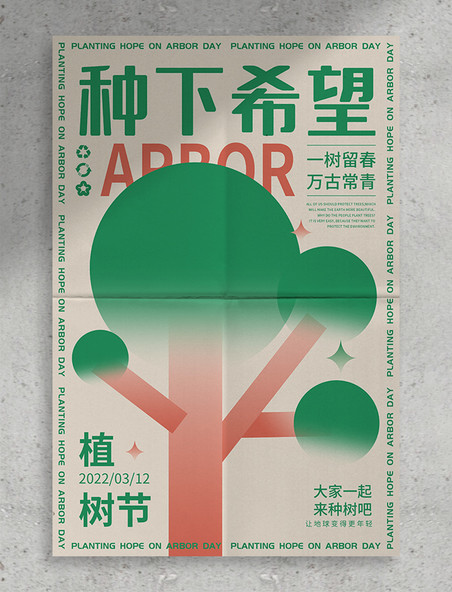 植物节复古抽象插画海报