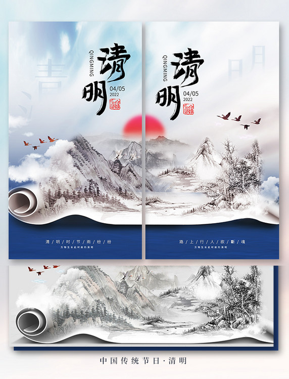 清明时节创意卷轴海报
