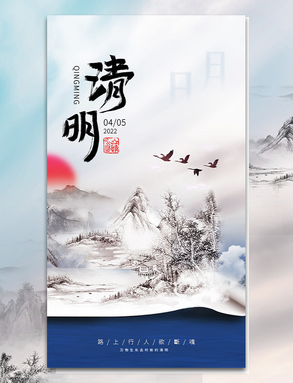 清明节清明中国风卷轴海报