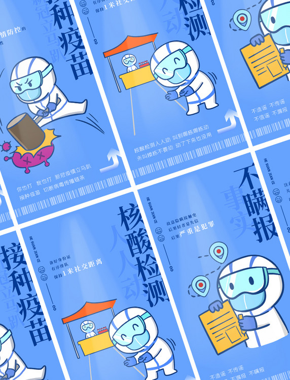 抗疫防疫防控疫情宣传套图海报