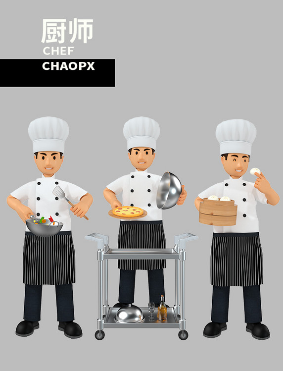 3D五一劳动节职业系列之厨师人物套图