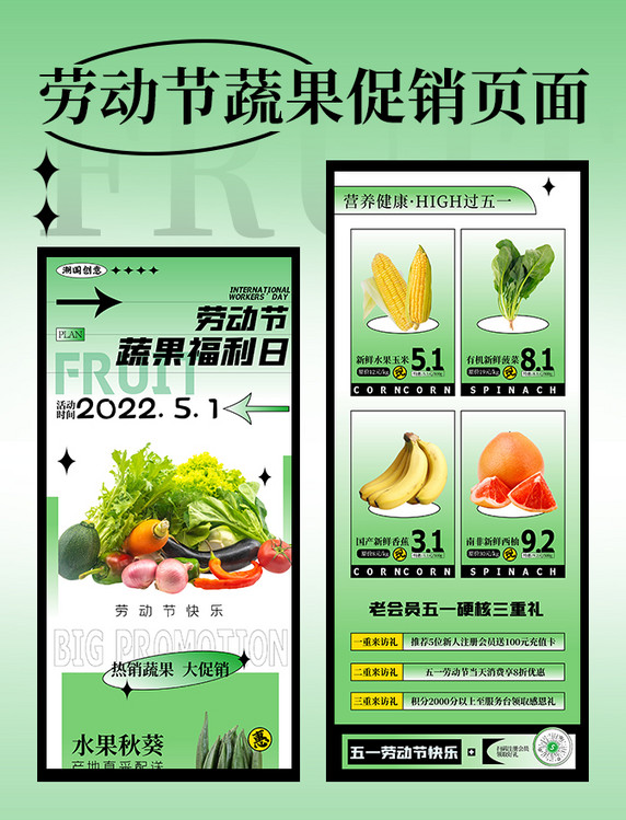 五一劳动节生鲜蔬菜水果活动促销长图海报