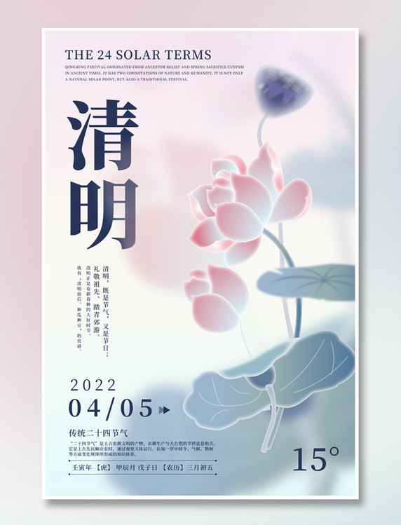 二十四节气创意渐变海报之清明