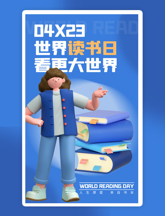 世界读书日蓝色3d立体海报