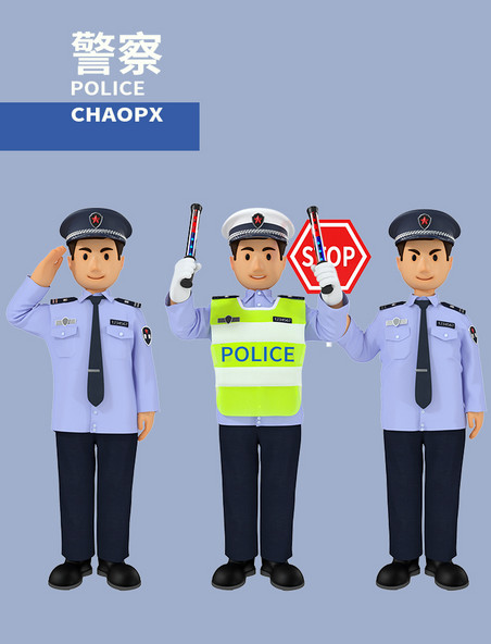 3D五一劳动节职业系列之警察人物套图