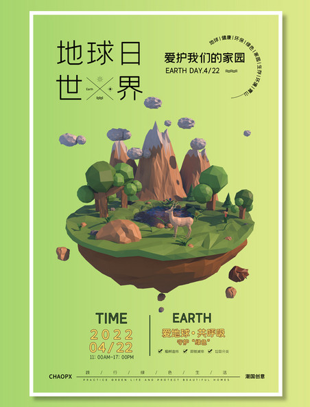 3D立体世界地球日海报