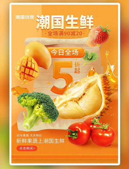美食生鲜水果蔬菜超市促销橙色简约海报