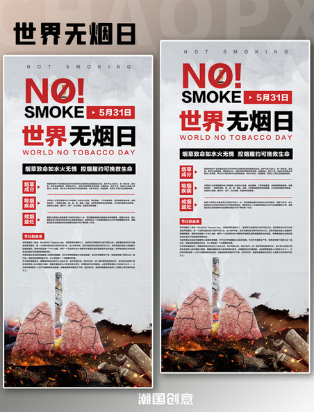 世界无烟日公益宣传展架