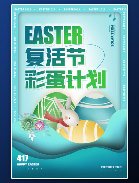复活节彩蛋兔子蓝色剪纸风海报