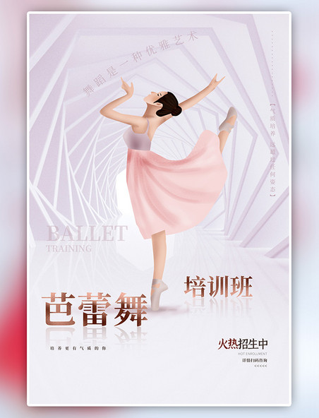 舞蹈培训班粉色宣传海报