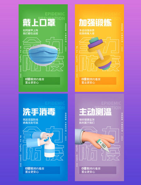 疫情防疫防护倡导蓝色简约大字3D系列海报