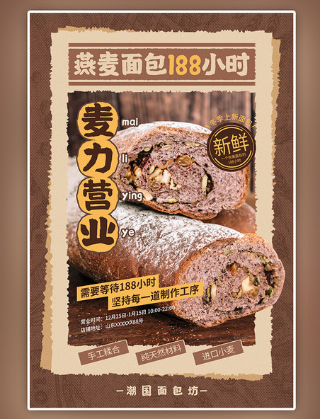 餐饮冬季饮食面包新品促销棕色简约海报
