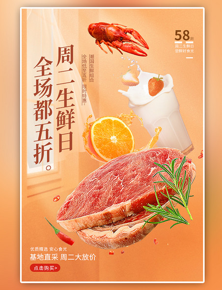 美食生鲜水果蔬菜肉促销橙黄色简约海报