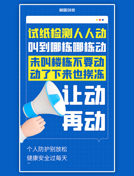 社区通知疫情防控防疫蓝色趣味大字3D宣传海报