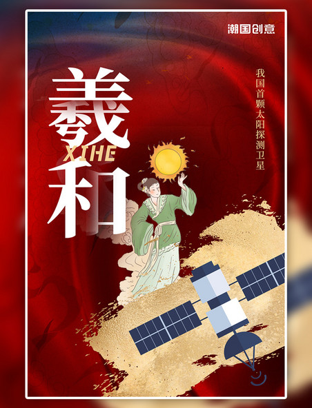 中国航天卫星红色大气海报