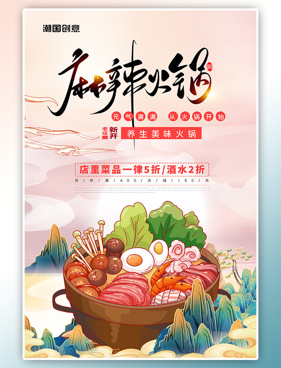 冬季美食麻辣火锅黄色中国风创意海报