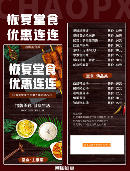 餐饮美食复工宣传促销活动H5长图海报