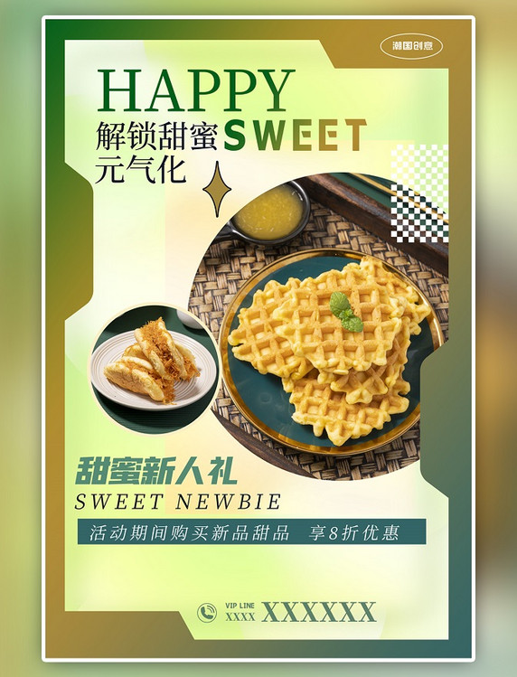 餐饮美食甜品绿色创意渐变海报