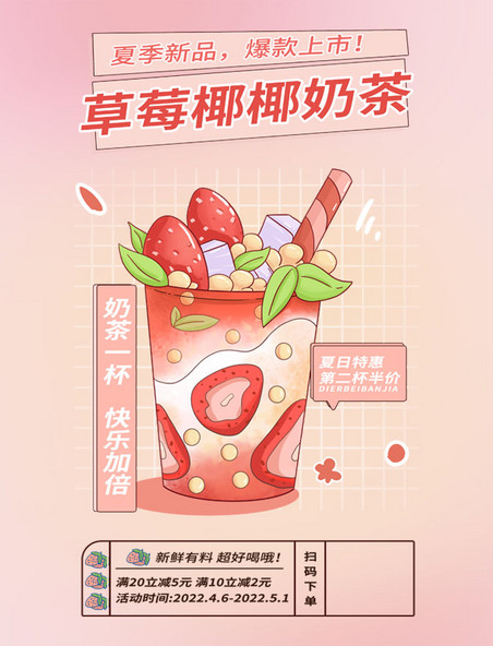 夏日卡通草莓饮品活动餐饮美食饮料奶茶活动促销海报