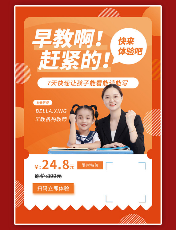 教育早教橙色简约促销活动海报