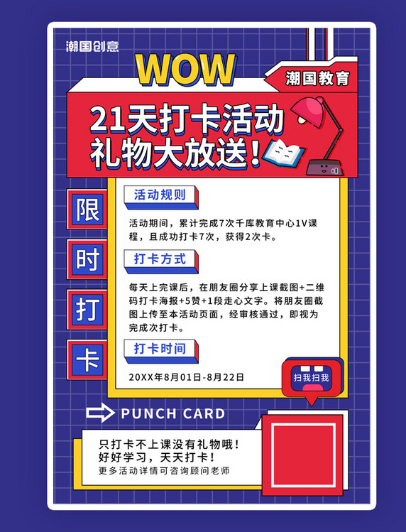 红蓝色孟菲斯21天打卡活动营销海报