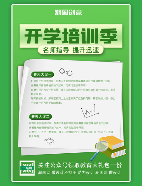 教育培训书纸张绿色简约海报