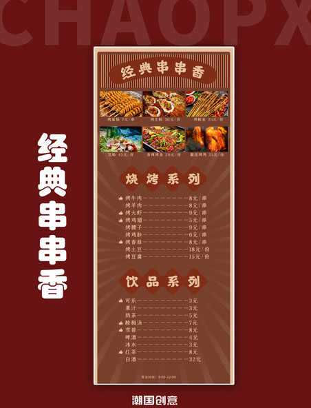 烧烤菜单串串美食棕色复古长图
