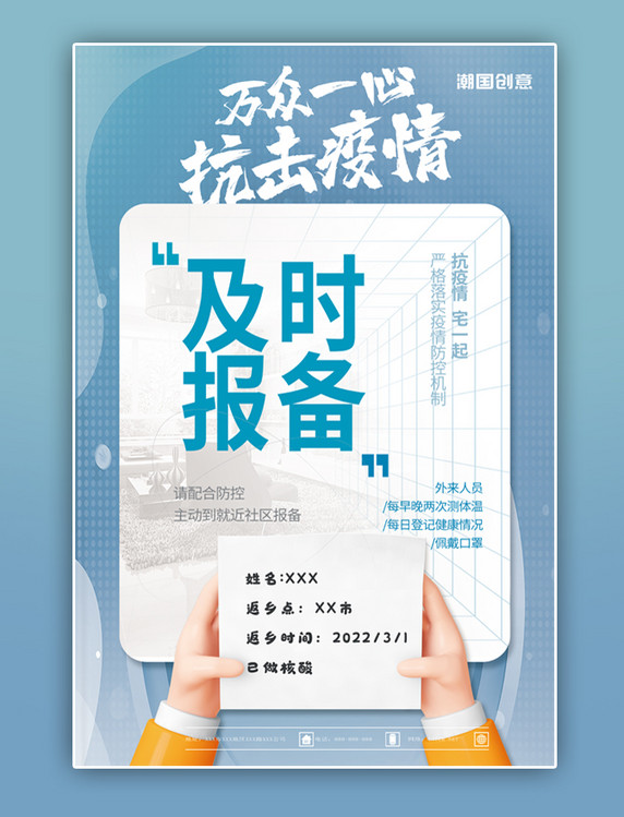 疫情防控3D立体防疫宣传手蓝色简约海报