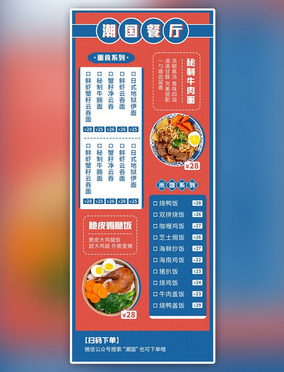 中式餐厅菜单menu红蓝色简约长图