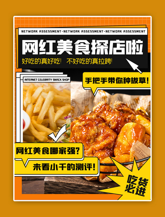 网红美食探店黄色扁平小红书封面