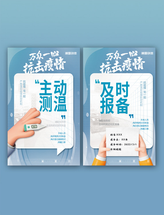 疫情防控3D立体防疫宣传手蓝色简约海报系列