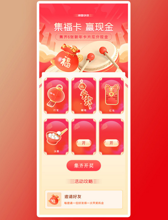 新年集福卡分现金活动h5立体风