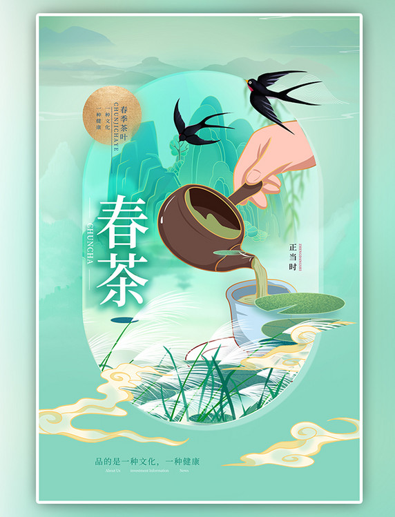 春茶燕子绿色中国风海报