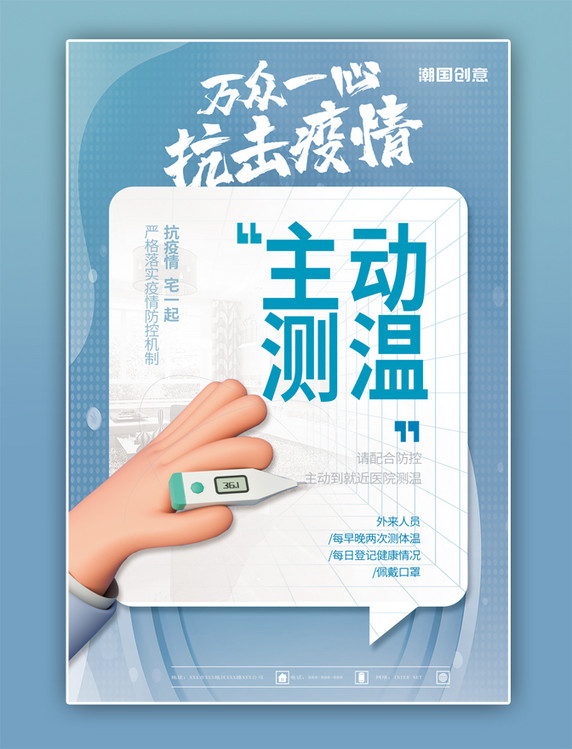 疫情防控3D立体防疫宣传手蓝色简约海报
