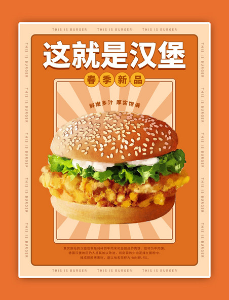 餐饮美食汉堡橙色潮流小红书封面