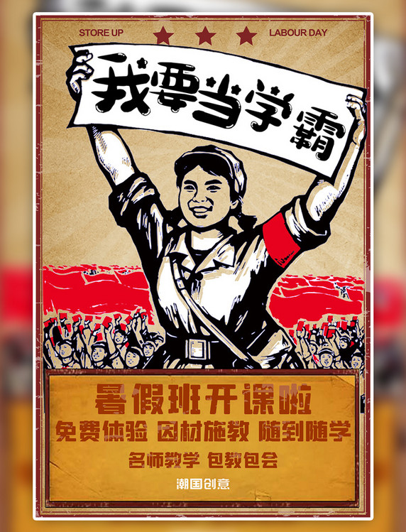 暑假培训班开课了暑期班课程培训初高中生海报