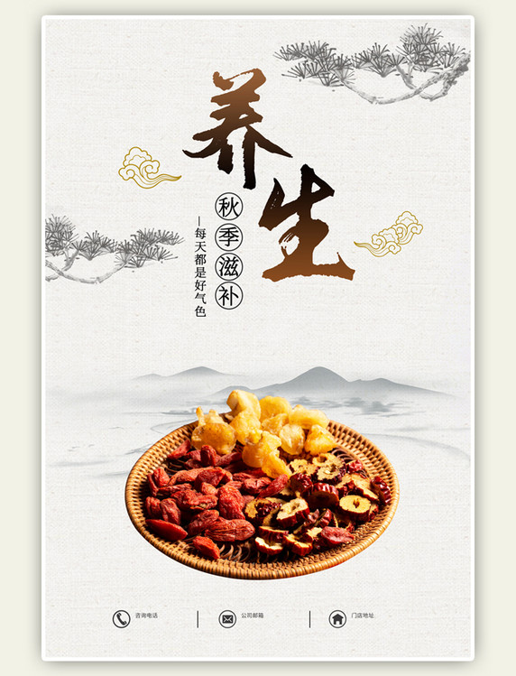 秋季养生食补健康中国风古风古典海报