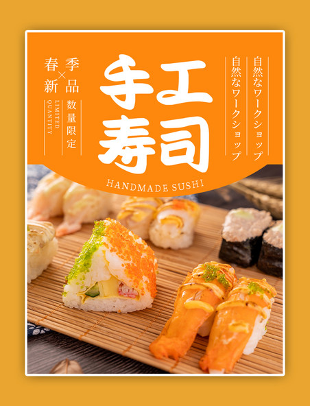餐饮美食寿司橙色简约风小红书封面