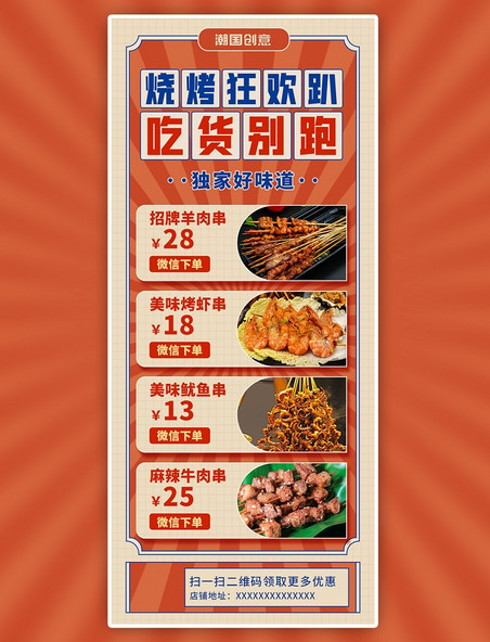 餐饮美食烧烤狂欢菜单红色复古营销长图海报