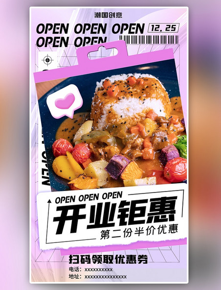 餐饮美食开业钜惠优惠活动紫色酸性海报