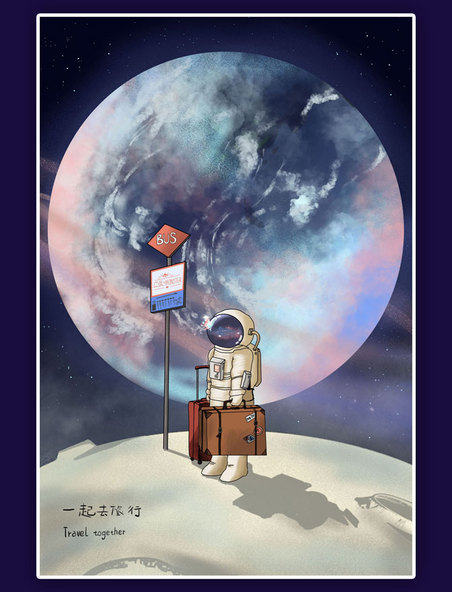 星际旅行未来航天中国航天日太空宇宙宇航插画
