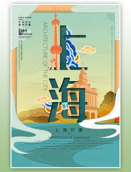 中华文化城市印象之上海中国风鹅黄色插画海报