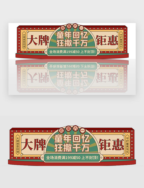 儿童节优惠活动胶囊banner